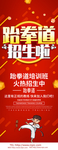 红色创意跆拳道招生啦展架设计