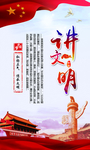 讲文明树新风价值观中国梦公益