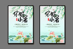 小暑