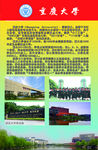 重庆大学 学校招生 学校宣传栏