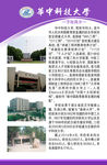 华中科技大学 学校招生 学校宣