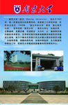 南京大学 学校招生 学校宣传栏