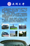 南开大学 学校招生 学校宣传栏