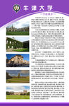 牛津大学 学校招生 学校宣传栏