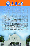 天津大学 学校招生 学校宣传栏