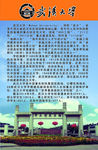 武汉大学 学校招生 学校宣传栏