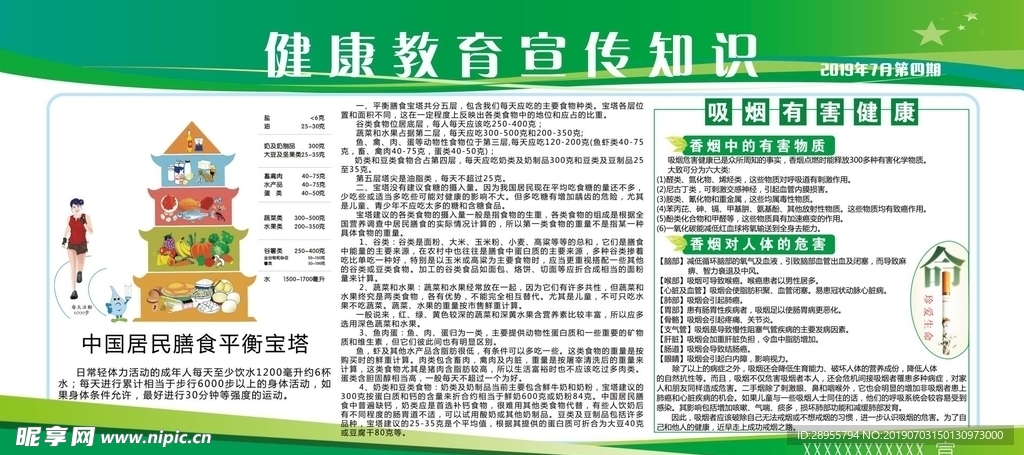 健康教育宣传知识