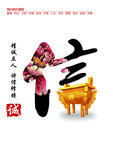 诚信 NO.1
