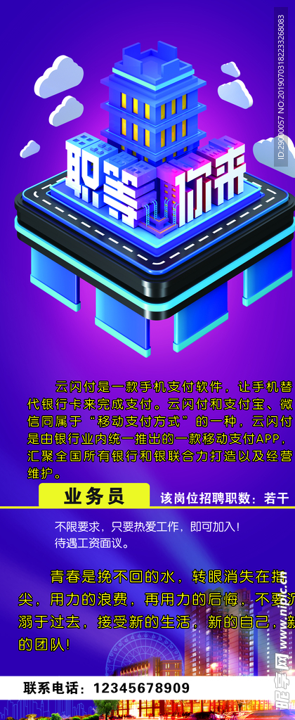 招聘海报