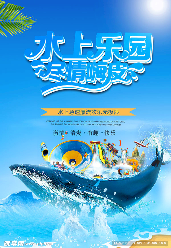水上乐园
