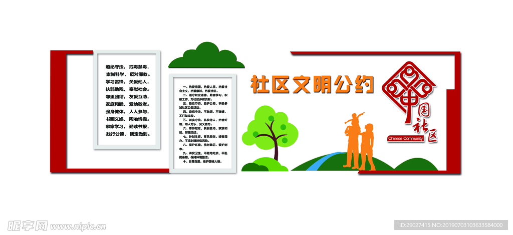 社区文化墙