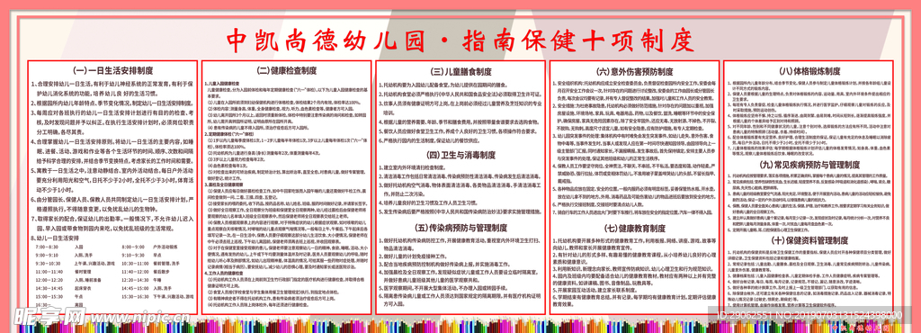 幼儿园十项制度