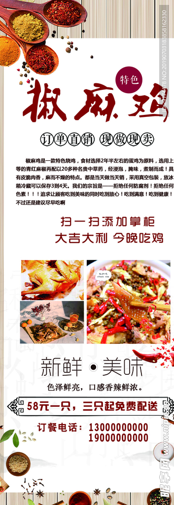 椒麻鸡主题促销展架  鸡肉展架
