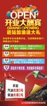 开业大酬宾展架