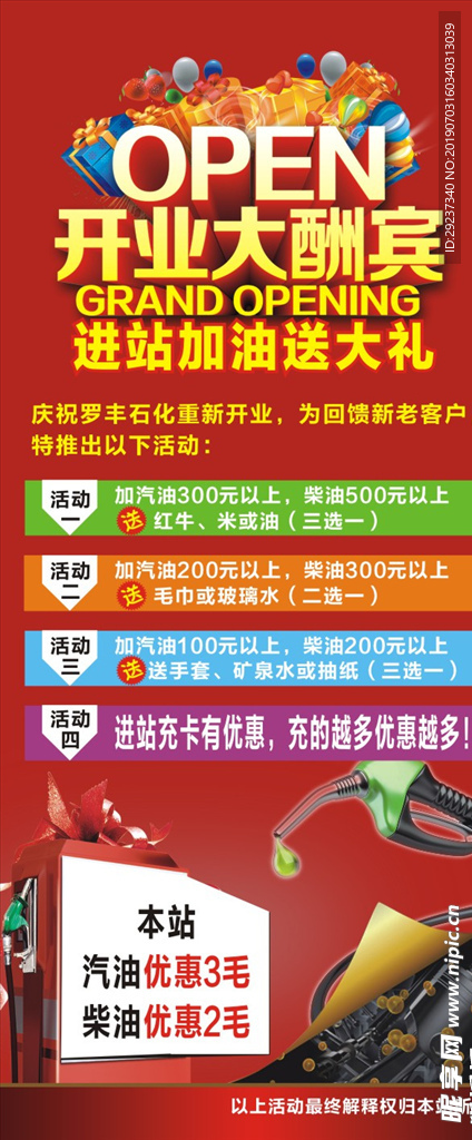 开业大酬宾展架