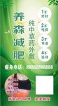 减肥海报