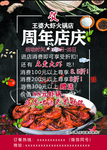 干锅虾   海报