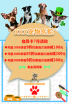 宠物海报宠物医院海报 宠物店