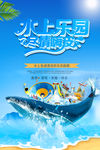 清凉夏季水上乐园宣传海报