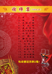 谢师宴菜单