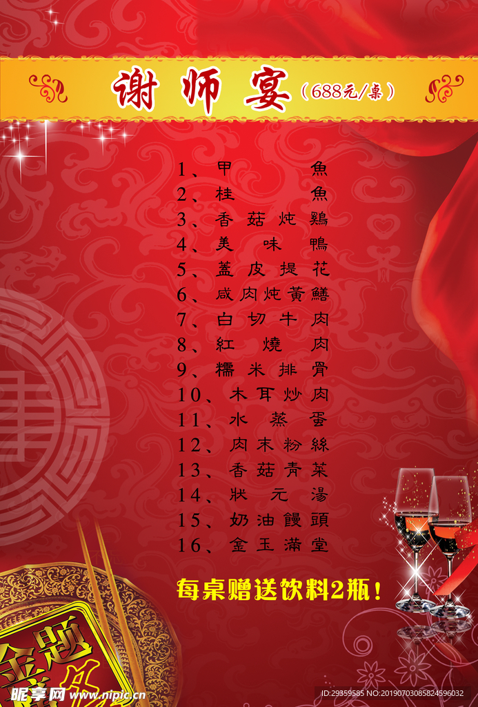 谢师宴菜单