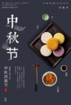中秋节