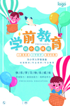 学前教育