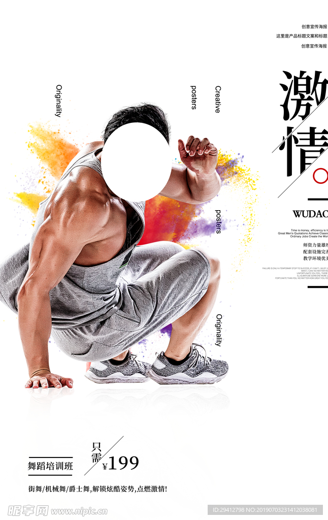 舞蹈培训班