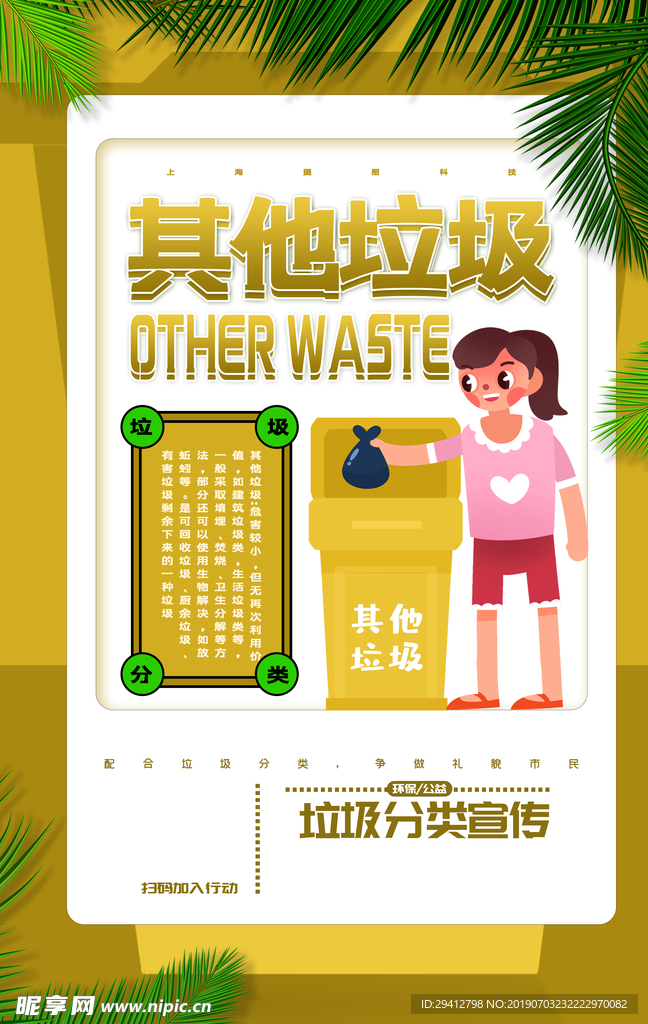 垃圾分类