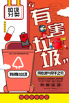 垃圾分类