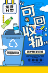 垃圾分类