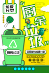 垃圾分类