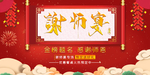 谢师宴
