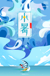 小暑