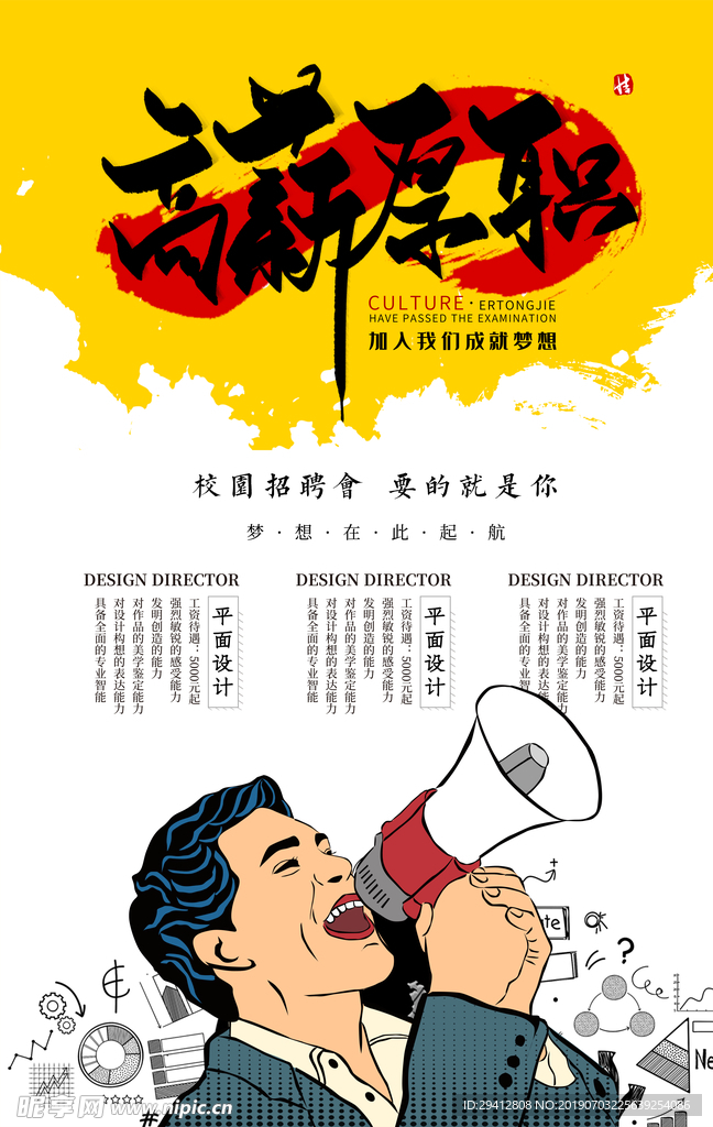 招聘
