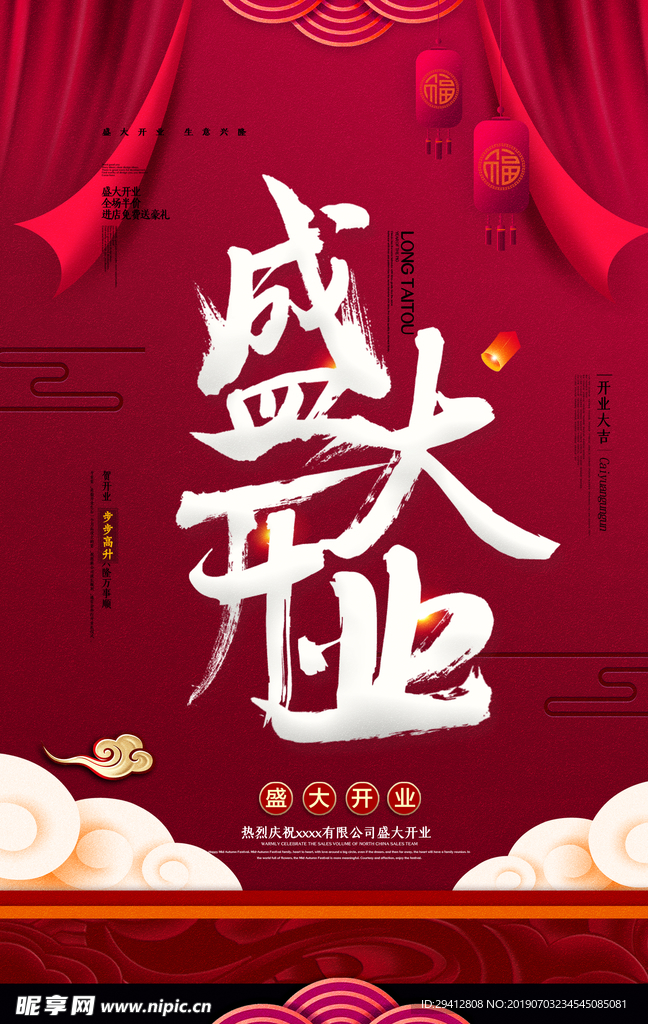 开业