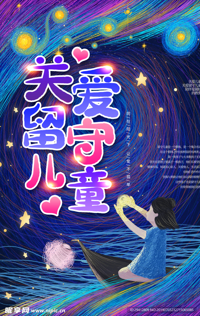 关爱儿童