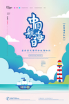 中国航海日