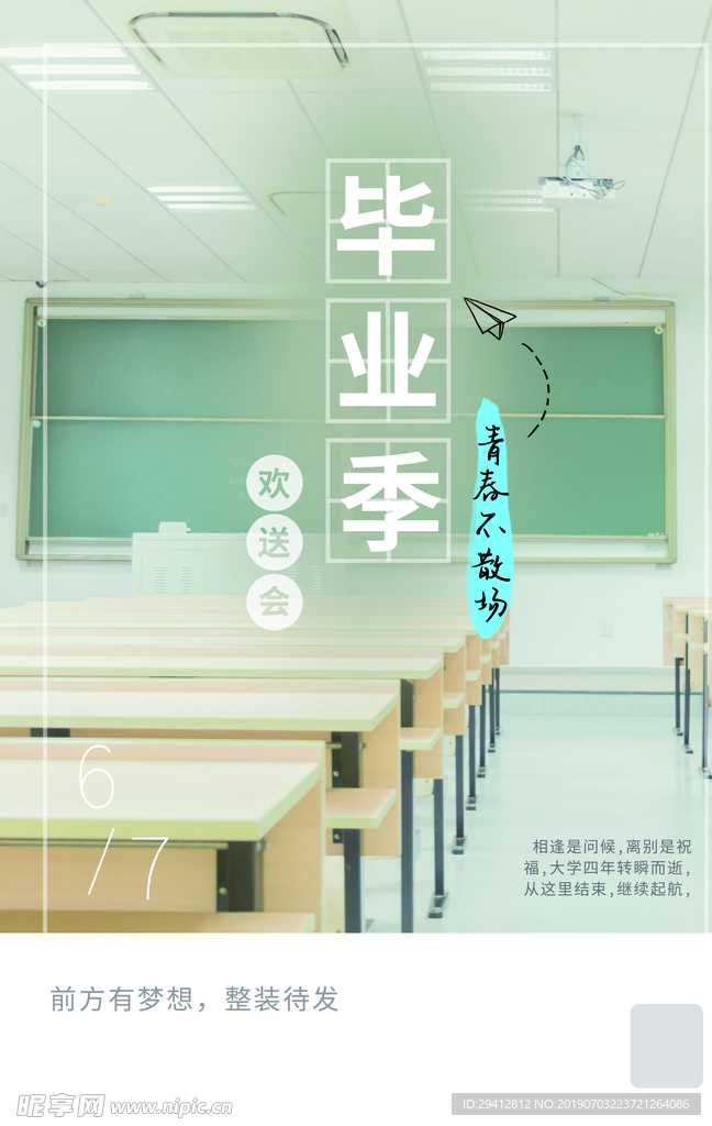 毕业季