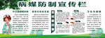 病媒防制宣传栏