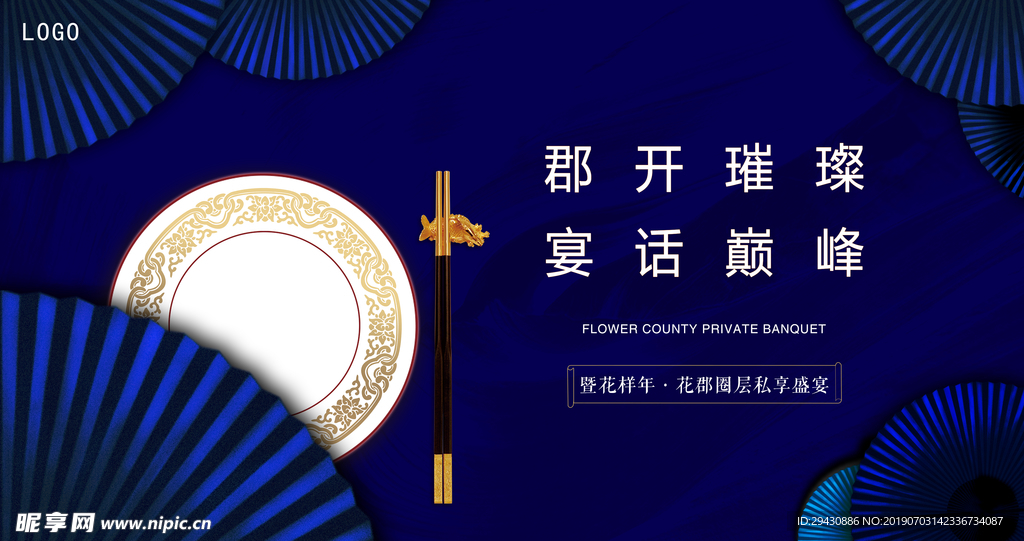 宴会封面设计