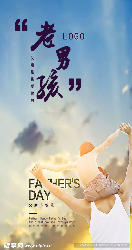 父亲节海报