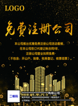免费注册公司宣传单图片