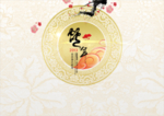 新年