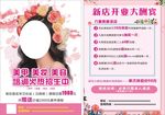美妆宣传单