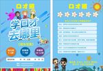 学口才去哪里