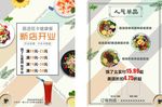 蔬菜沙拉宣传单