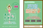 暑假少儿形体矫正