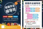 假期辅导班