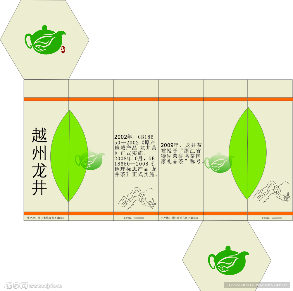 桶装茶叶包装